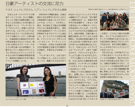 Tadasu Harada, ‘60 Australian & Japanese artists participate in Match Box Project‘, Nichigo Press, December 2006, p25