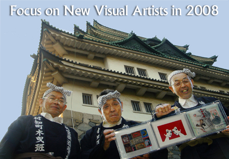 David Boyd, 'Focus on New Visual Artists in 2008', Omusubi, The Japan Foundation Magazine, Issue 14, Summer 2008, Cover-p1